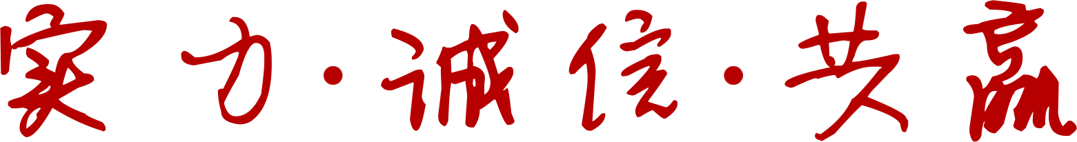 江苏奇趣腾讯分分彩体育实业股份有限公司